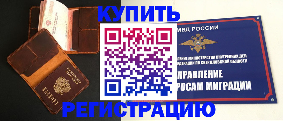 временная прописка в Красноуфимске