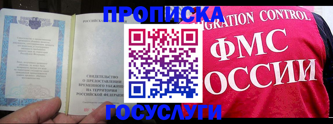 временная регистрация для всех в Красноуфимске